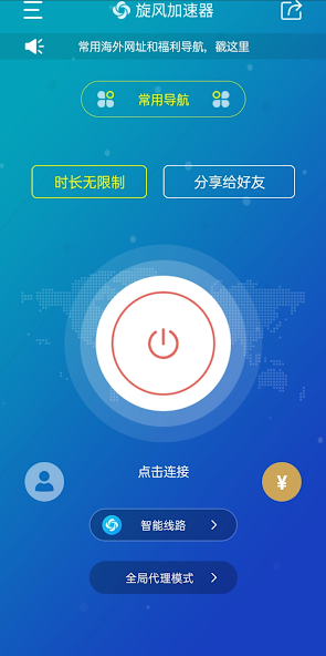 旋风加速xf6android下载效果预览图